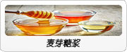 果葡糖漿
